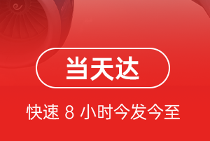 鞍山机场快递航空货运公司【机场