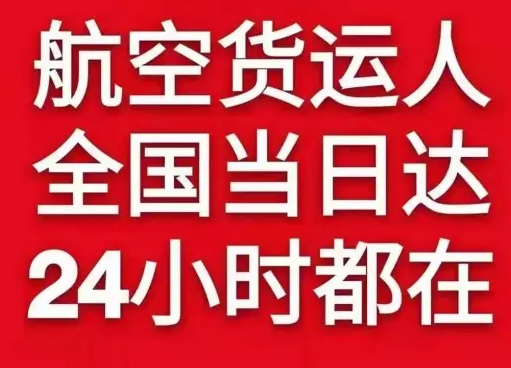 鞍山机场快递货物、航空货运:物流行业各岗位招聘
